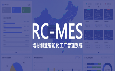 可采集、可監控、可追溯，中科煜宸發(fā)布新一代增材制造智能工廠(chǎng)生產(chǎn)管理系統